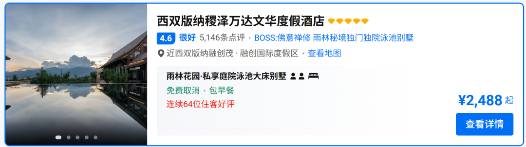 万达酒店双11房券：全国50城通兑206元起含早 春节不加价