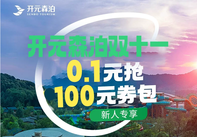 双11酒店房券抢跑攻略 洲际凯悦万豪优惠券及爆款推荐