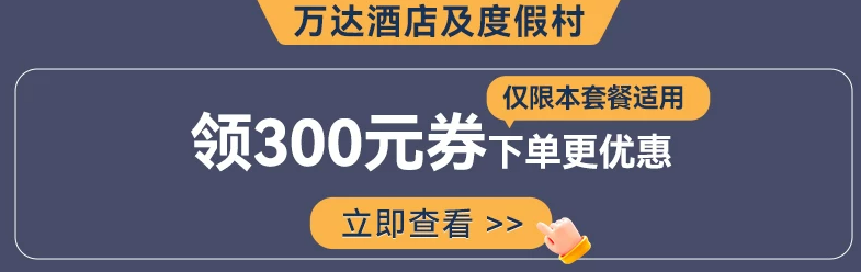 Club Med一价全包滑雪度假村涨价倒计时 万豪白金挑战2000元解锁