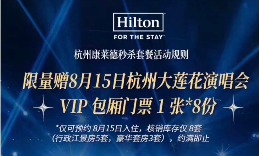 飞猪超级VIP酒店房券 0元第三晚赠演唱会包厢票 国庆不加价多店可选