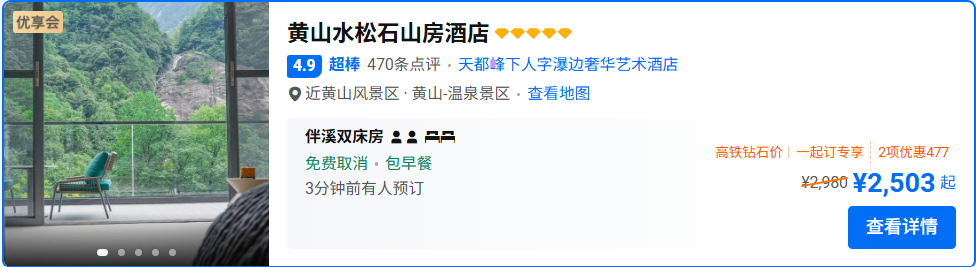 携程919旅行划算节最后2小时 全国多地高端酒店房券史低合集