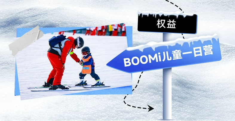 万峰通化滑雪度假区早鸟滑雪套餐399元起 2大1小含雪具至2027年