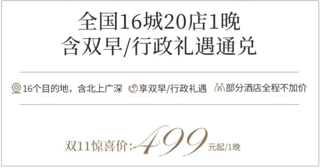 朗廷酒店集团双11房券499元起 全国多城通兑周末春节不加价