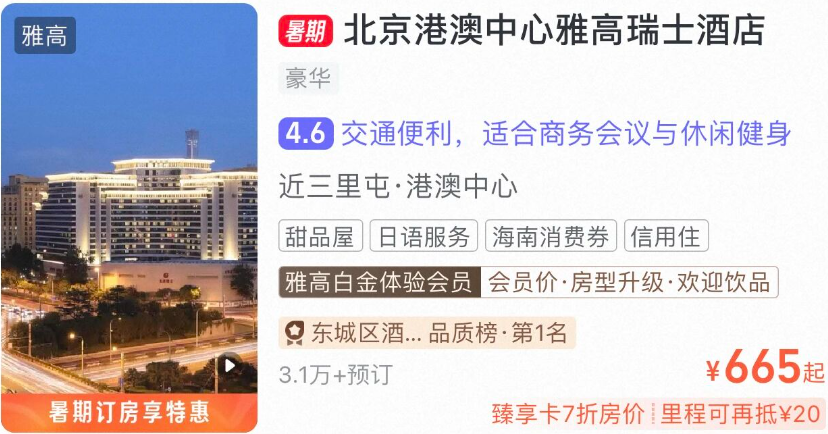 雅高臻享卡券后199元送房晚 新加坡酒店4099元起暑期不加价