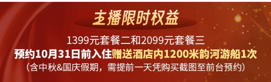 飞猪华住6700店通兑含SNP 乌镇舟山三亚酒店房券不约可退