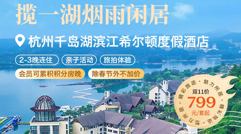 双11酒店房券抢跑攻略 洲际凯悦万豪优惠券及爆款推荐