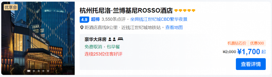 杭州托尼洛兰博基尼酒店 全行政礼遇4。9分 奥体中心舒适之选