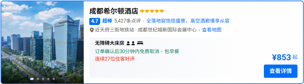 国庆不加价酒店房券合集 携程919最后一周 8店通兑299元起