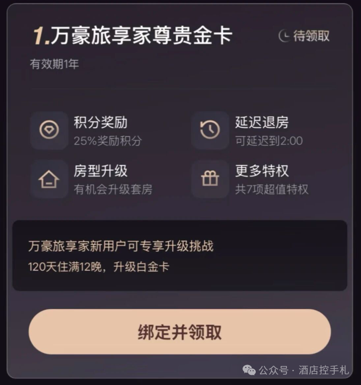 滴滴V8会员可领万豪白金180天 8月31日上线活动分析