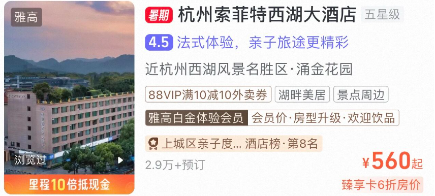 雅高臻享卡券后199元送房晚 新加坡酒店4099元起暑期不加价