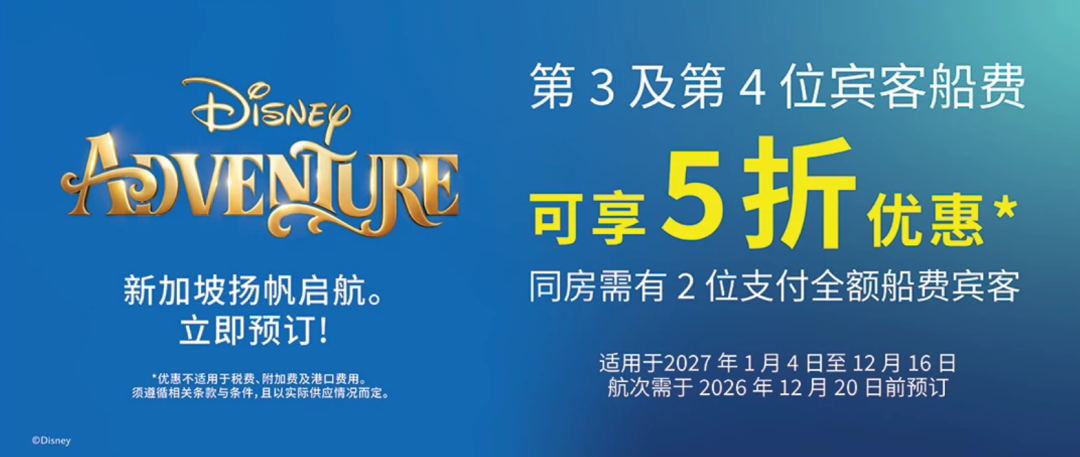 曲阜JW万豪499。5元每晚起 济南洲际559元 迪士尼游轮权益券同步开售