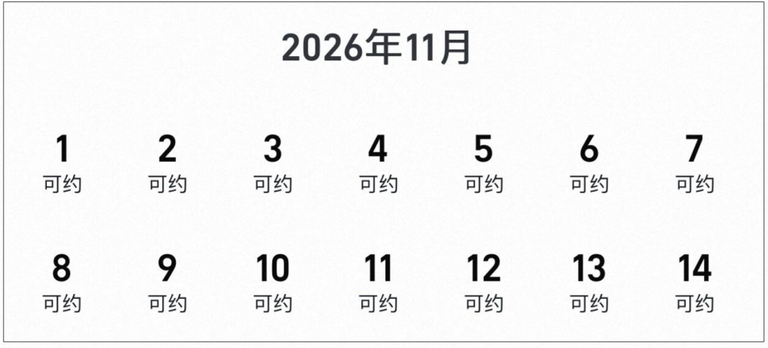 悦榕集团双11全国通兑房券699元起 多店周末不加价至27年3月