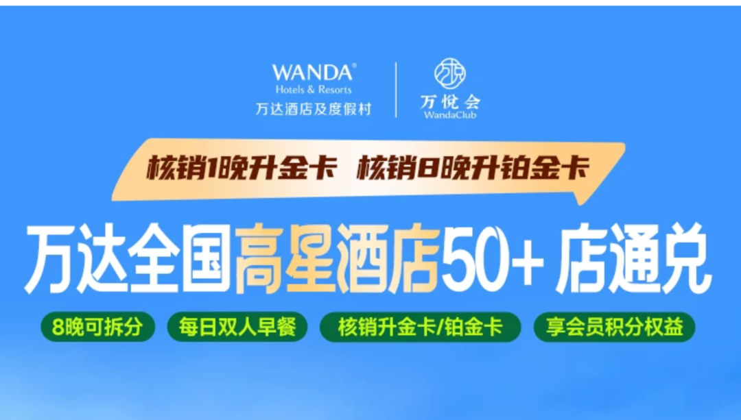 酒店高级会籍直升攻略，万豪希尔顿洲际雅高双11通兑优惠