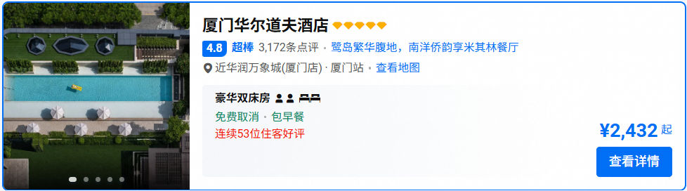 希尔顿房券大促厦门华尔道夫2688元起周末不加价熊猫基地体验门票套餐