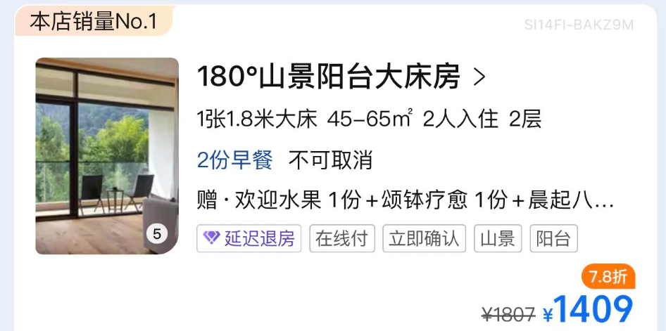飞猪超级VIP酒店房券 0元第三晚赠演唱会包厢票 国庆不加价多店可选