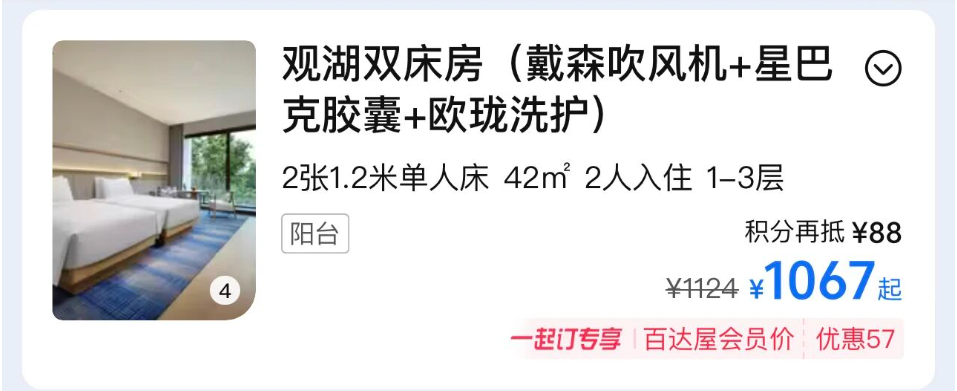 中秋国庆酒店房券专场 近10店不加价 至高减300元
