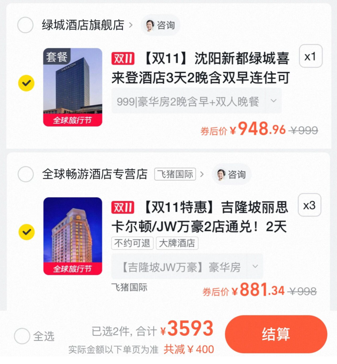 飞猪闪促豪华酒店房券 丽思卡尔顿万豪多店周末不加价至2027