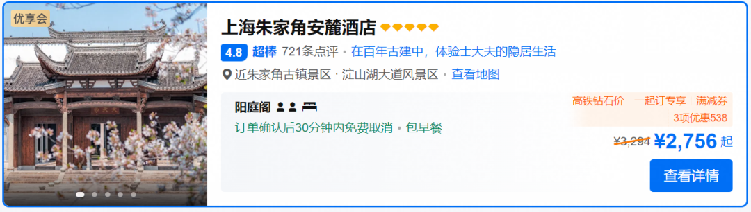 中秋国庆酒店房券专场 近10店不加价 至高减300元