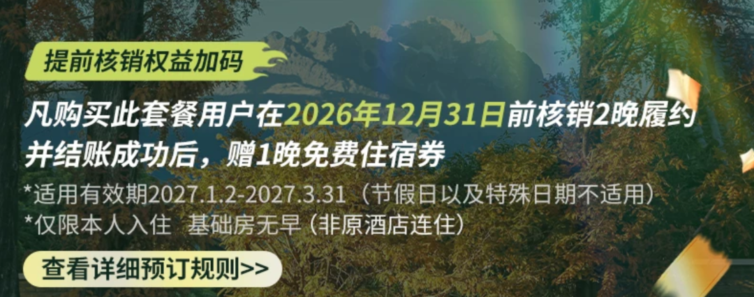 悦榕集团双11全国通兑房券699元起 多店周末不加价至27年3月