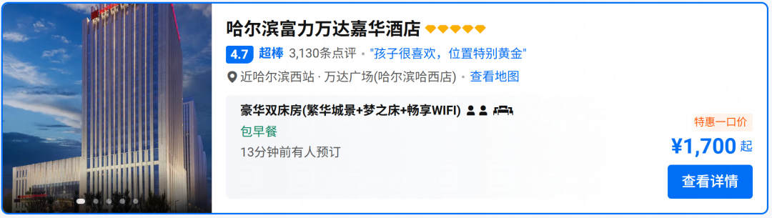 万达酒店双11房券：全国50城通兑206元起含早 春节不加价