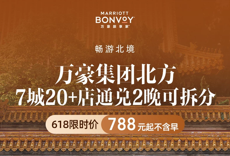 Club Med一价全包滑雪度假村涨价倒计时 万豪白金挑战2000元解锁