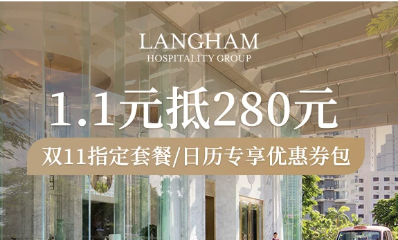 双11酒店房券抢跑攻略 洲际凯悦万豪优惠券及爆款推荐