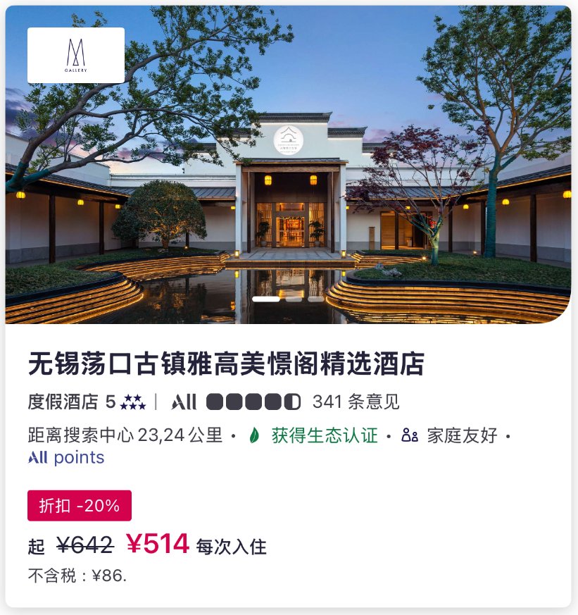 雅高秒升金卡限时0门槛 中秋国庆可用享早餐升级及8折订房