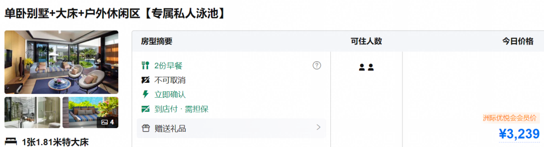 飞猪超级VIP酒店房券 0元第三晚赠演唱会包厢票 国庆不加价多店可选