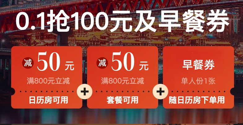 双11酒店房券抢跑攻略 洲际凯悦万豪优惠券及爆款推荐
