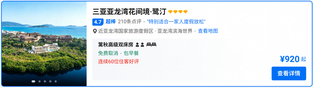 双11酒店房券通兑提前囤 全期不加价人均270元起