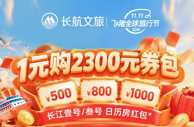 双11酒店房券抢跑攻略 洲际凯悦万豪优惠券及爆款推荐