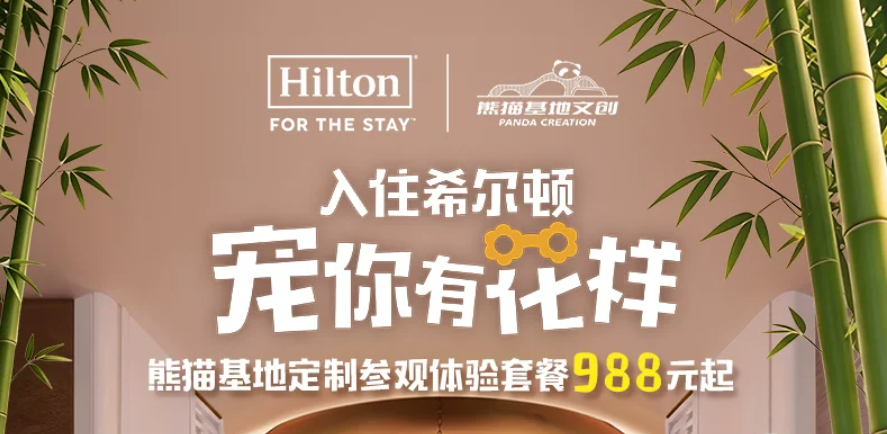 国庆不加价酒店房券合集 携程919最后一周 8店通兑299元起