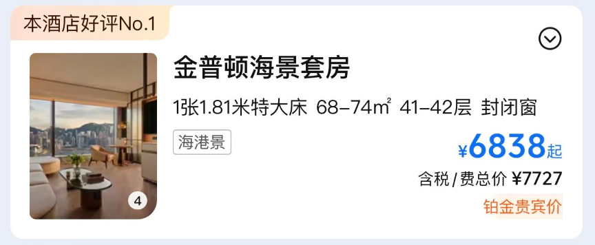 香港尖沙咀金普顿酒店IHG积分兑换泡池套房攻略套房券使用推荐
