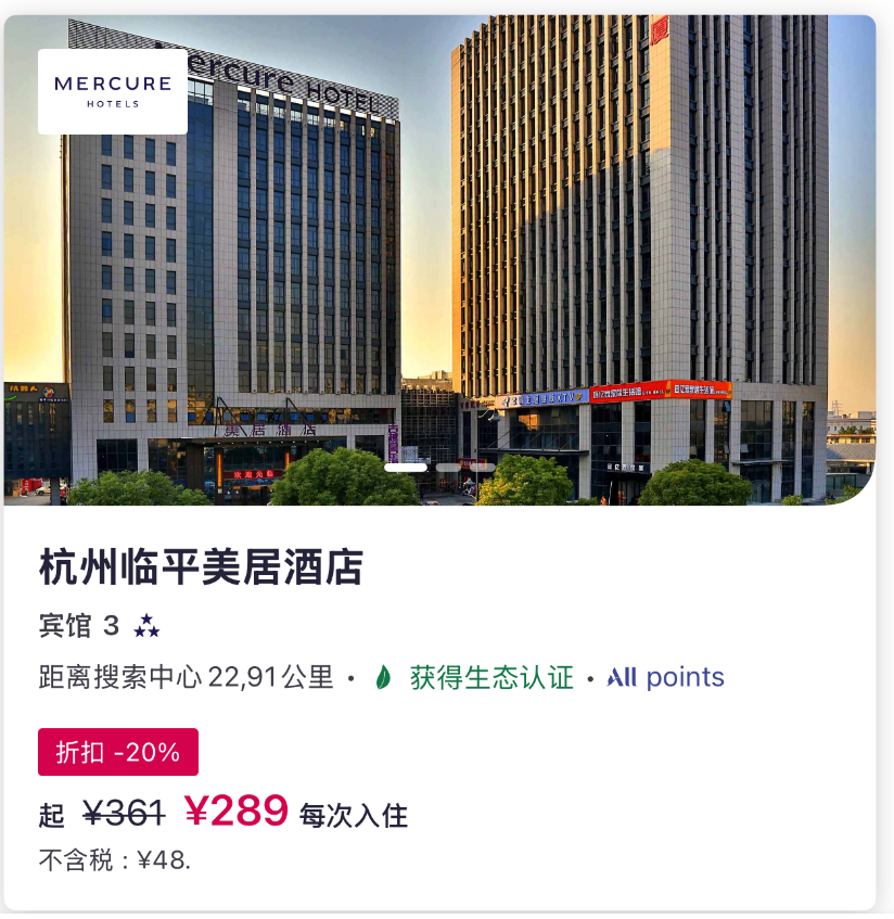 雅高秒升金卡限时0门槛 中秋国庆可用享早餐升级及8折订房