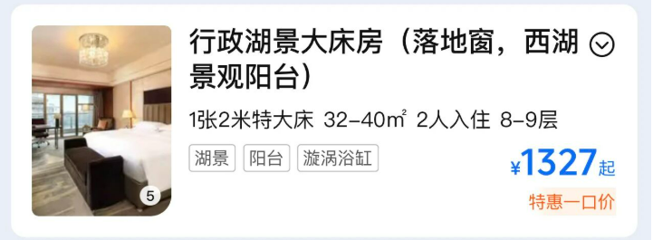 杭州西湖边酒店房券299。5元起 多店周末不加价有效期至2027