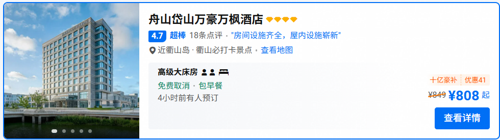 万豪135店国庆不加价通兑 688元起2晚可拆分含早