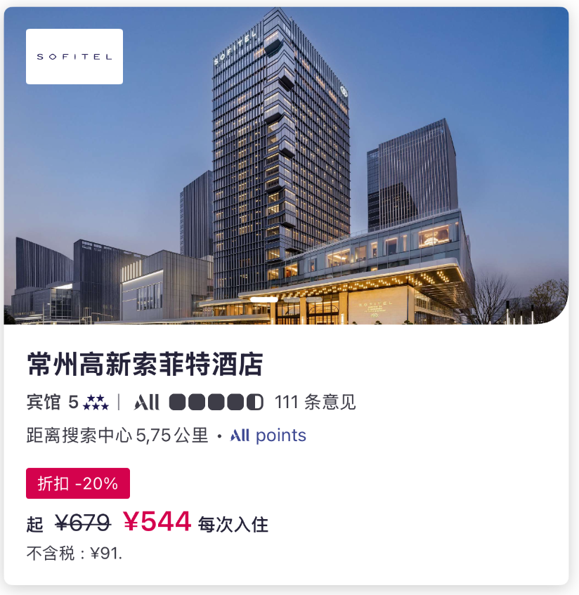 雅高秒升金卡限时0门槛 中秋国庆可用享早餐升级及8折订房