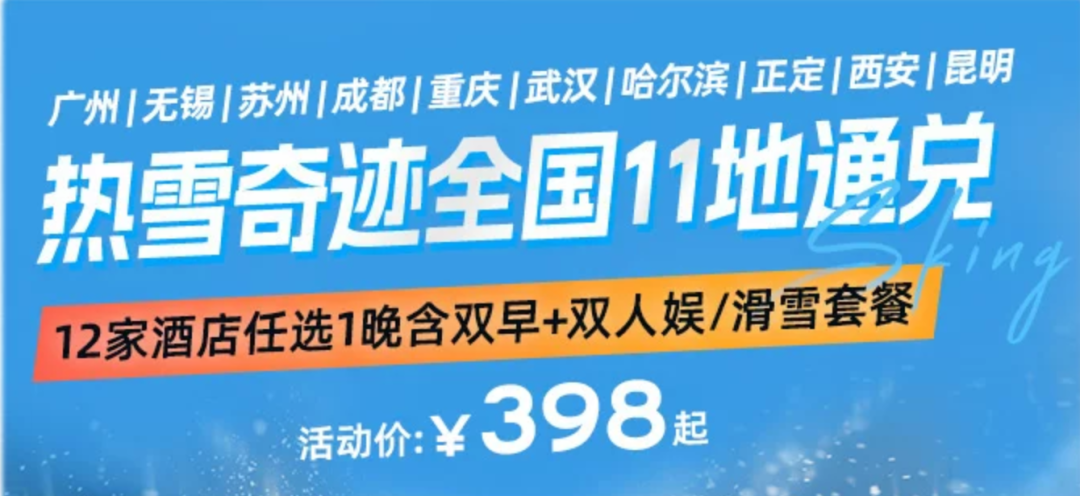 双11酒店房券通兑提前囤 全期不加价人均270元起