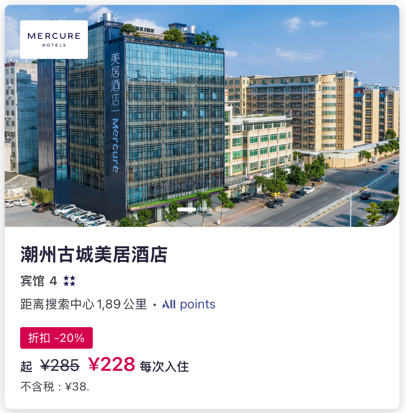 雅高秒升金卡限时0门槛 中秋国庆可用享早餐升级及8折订房