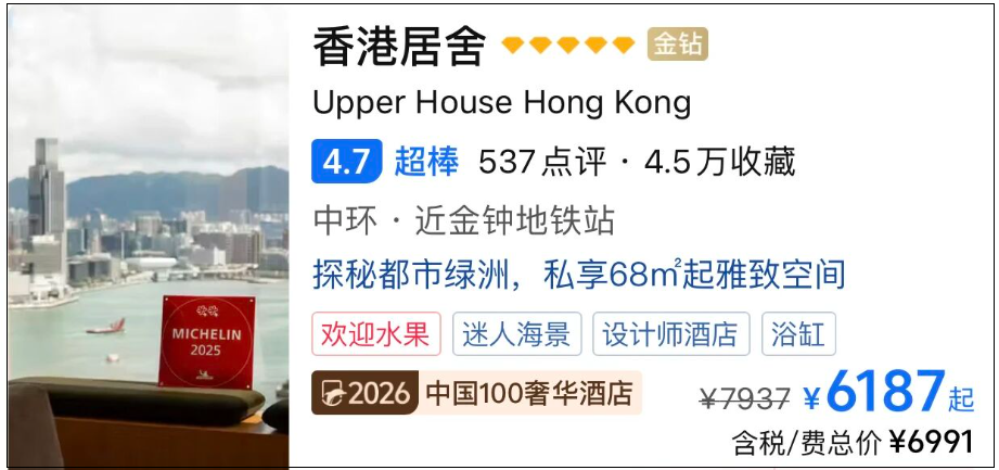 香港居舍17年经典设计酒店 傅厚民操刀含早6000+值不值