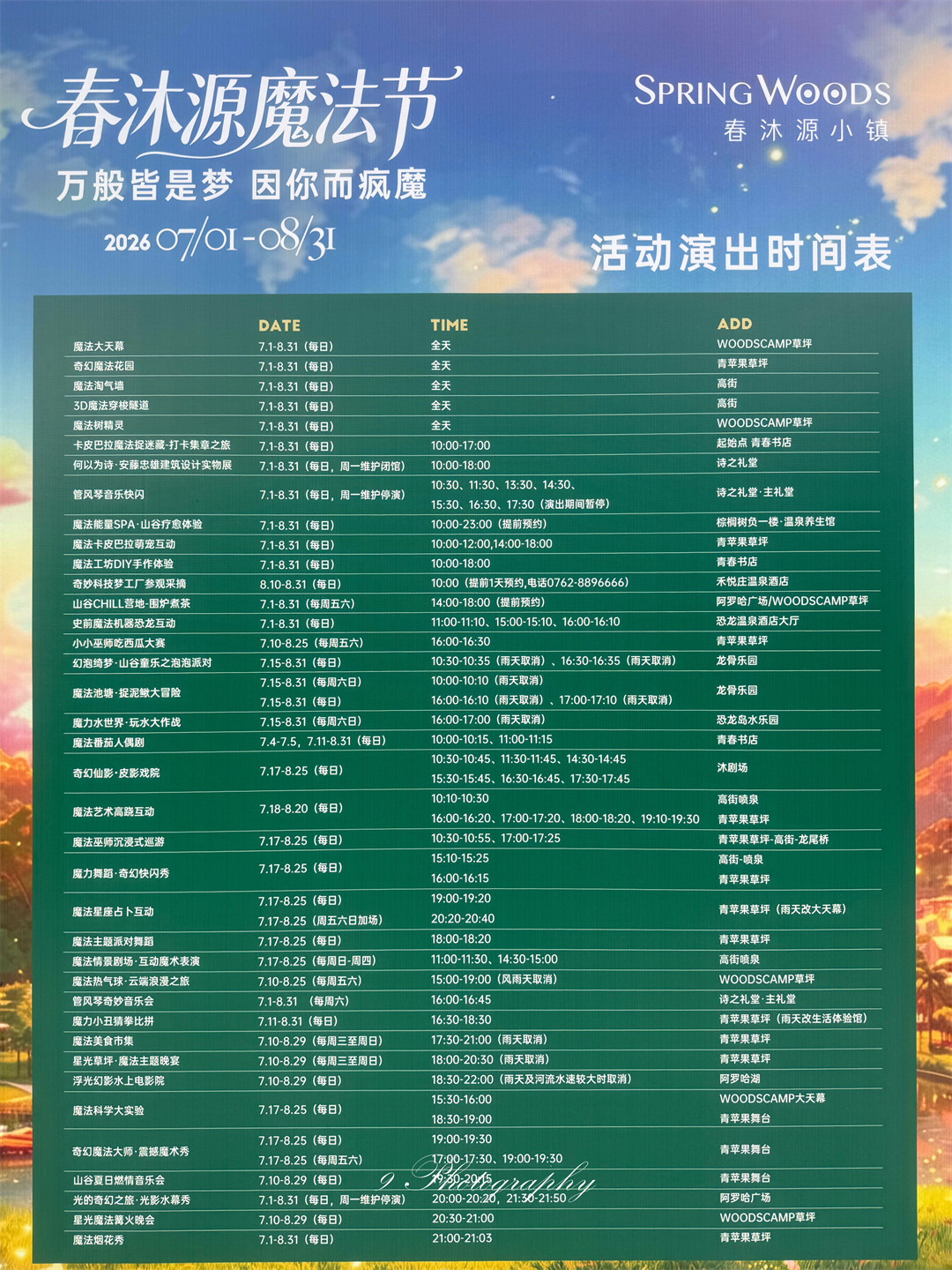 河源春沐源度假区大师班底温泉亲子乐园 899元起2小时直达暑期