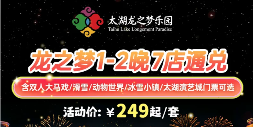 双11酒店房券通兑提前囤 全期不加价人均270元起