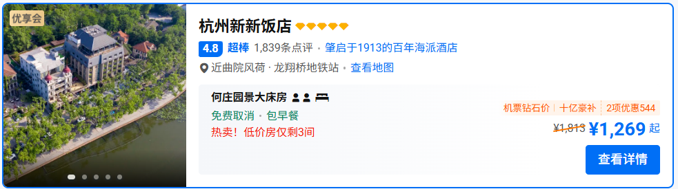 美团919出游节国庆不加价酒店合集 450元起住原价1500元酒店