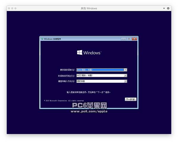 Mac虚拟机装win10教程，包教包会！