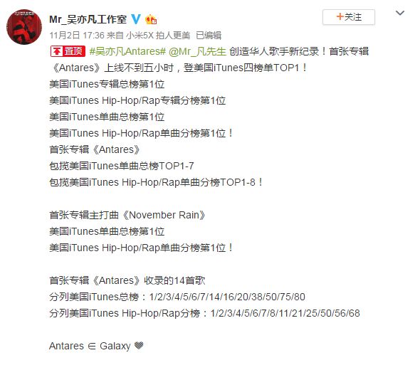 吳亦凡專輯重回iTunes榜首，為何還是沒有公信力？ 「歌手吳亦凡，其實我是一個演員」 娛樂 第5張