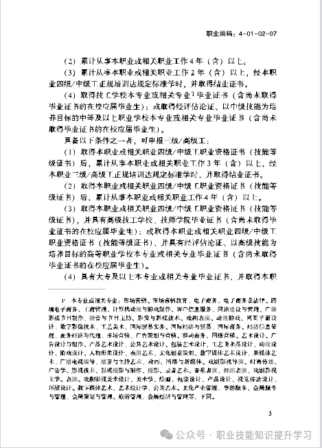 《互联网营销师》国际贸易网络营销分析、互联网营销方法、跨境电商交易、企业互联网营销的五大策略-职业技能等级证书考试学习