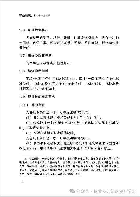 《互联网营销师》国际贸易网络营销分析、互联网营销方法、跨境电商交易、企业互联网营销的五大策略-职业技能等级证书考试学习