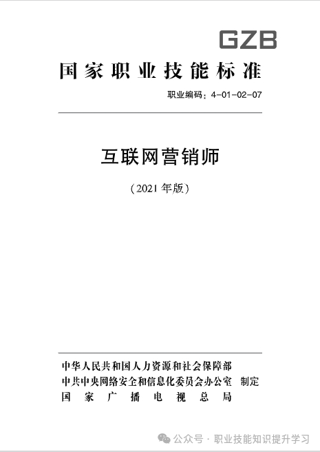 《互联网营销师》国际贸易网络营销分析、互联网营销方法、跨境电商交易、企业互联网营销的五大策略-职业技能等级证书考试学习