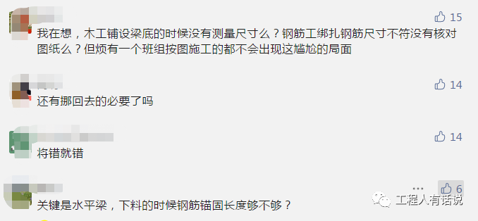 楼盖到了8层才发现柱子偏了10cm....网友的评论亮了