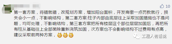 楼盖到了8层才发现柱子偏了10cm....网友的评论亮了